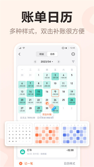 挖财记账app最新版软件特色截图