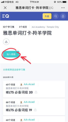 加入班级教程截图4