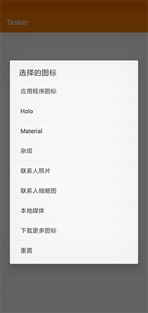 Taskerapp 第2张图片