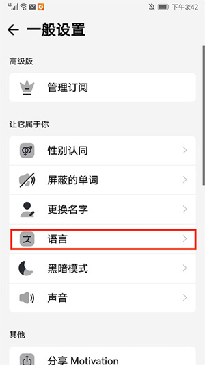 Motivation官方版怎么设置语言3
