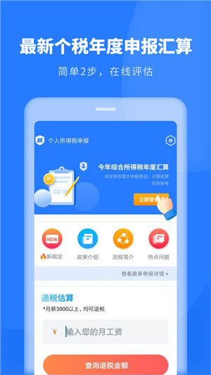 个税助理app官方最新版 第2张图片