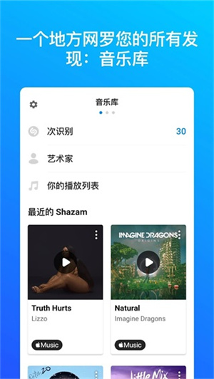 Shazam官方正版软件介绍截图