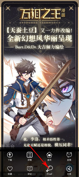 怎么点赞漫画章节截图3