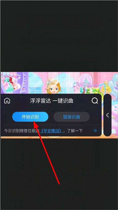 浮浮雷达最新版怎么识别视频音乐?3