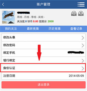球探足球比分APP最新版如何认证身份并充值