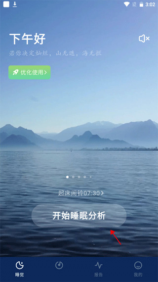 怎么开启睡前录音截图2