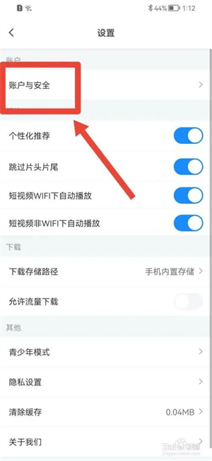 怎么设置密码截图2