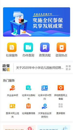 西安人社通app官方最新版 第2张图片
