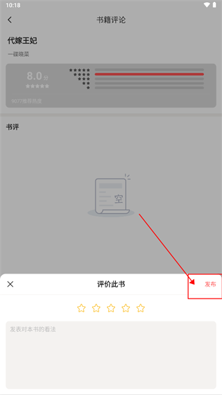 书评发表教程截图3