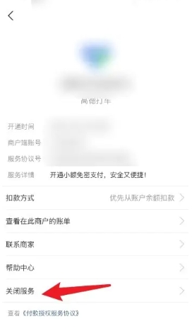 免密支付在哪里关闭截图3