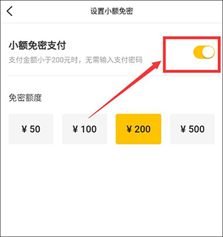 怎么取消免密支付截图4