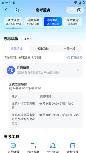 AI志愿助手2025最新免费版如何填报志愿