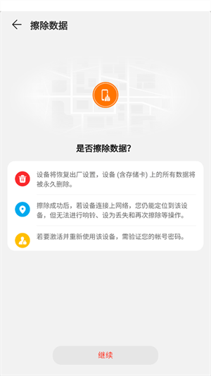 怎么查找丢失的手机截图4