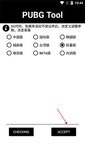 PUBG画质助手免费永久120帧版使用方法3