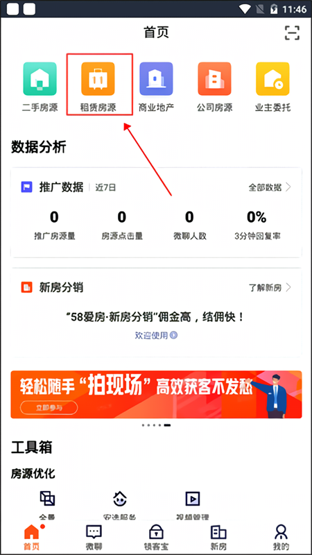 怎么发布房源截图1