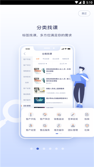 中国人寿易学堂app官方最新版2024 第4张图片