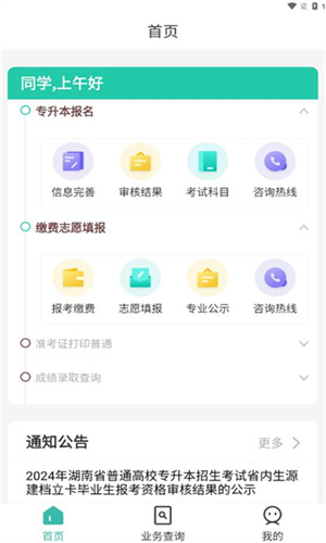 潇湘专升本app官方下载软件特色截图