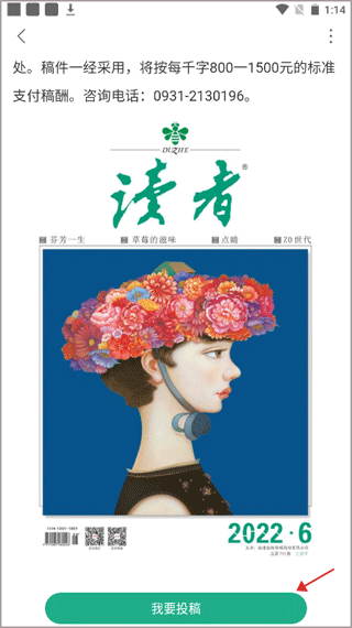 读者app官方版投稿教程3