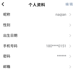 怎么解绑手机号码截图1
