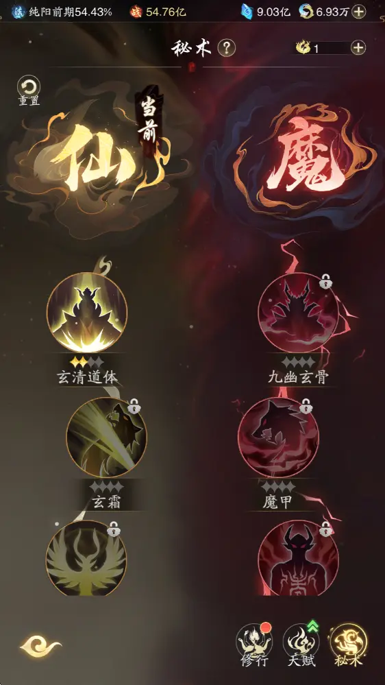 仙魔系统攻略3