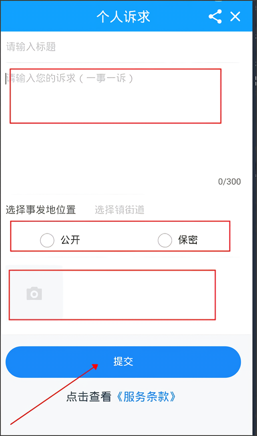 怎么提交诉求截图2