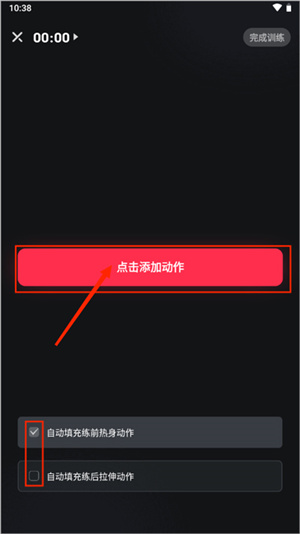 如何添加新的训练计划截图2
