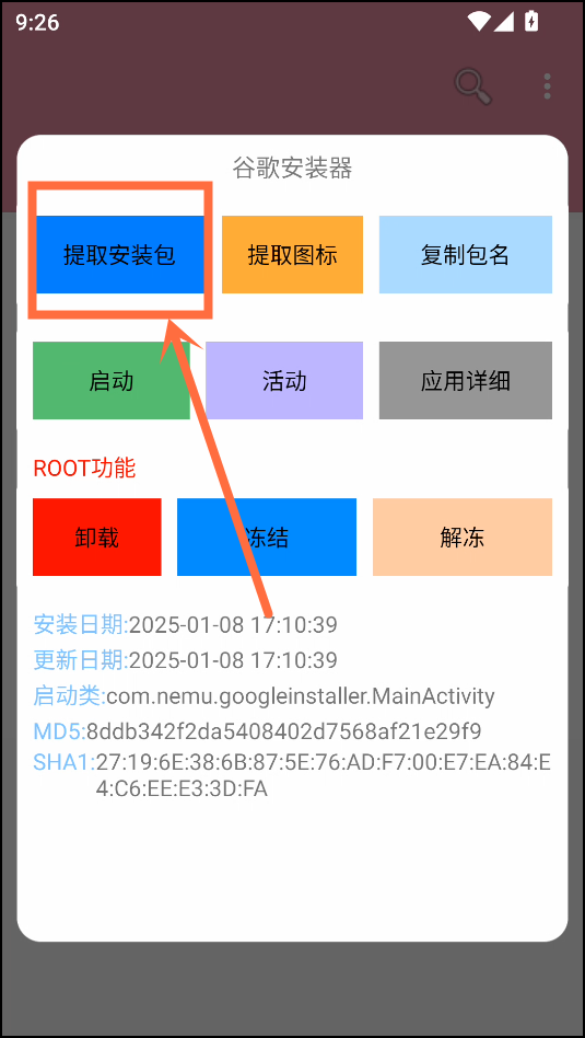 包名查看器APP官方版 怎么用截图3