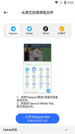 pikpak网盘官方版 第2张图片