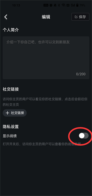 永劫无间助手最新版如何隐藏战绩不让别人看4