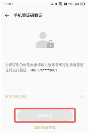 忘记密码怎么办截图4