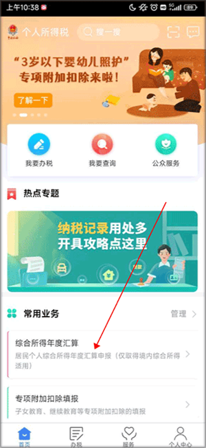 申报退税截图1
