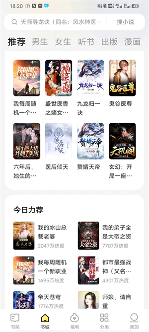 选择章节教程截图1