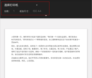 软件打印操作教程截图2