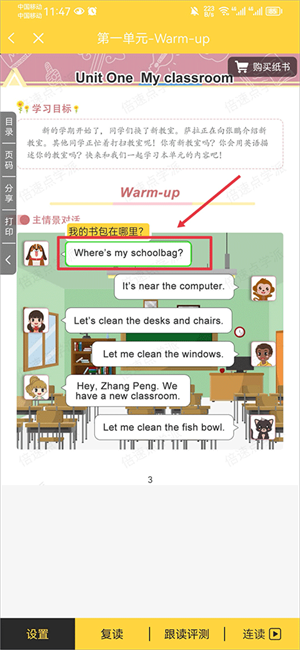 点读教程截图5