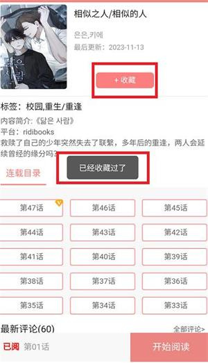 怎么收藏漫画截图3