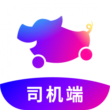 花小猪司机版