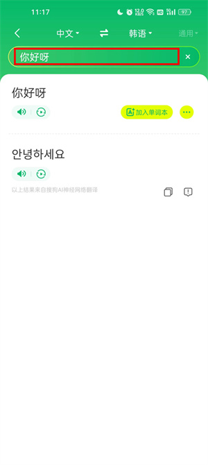 使用翻译功能教程截图3
