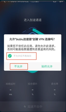 加速失败解决方法截图2