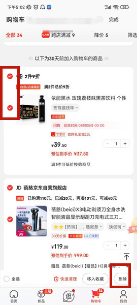 清空购物车截图2