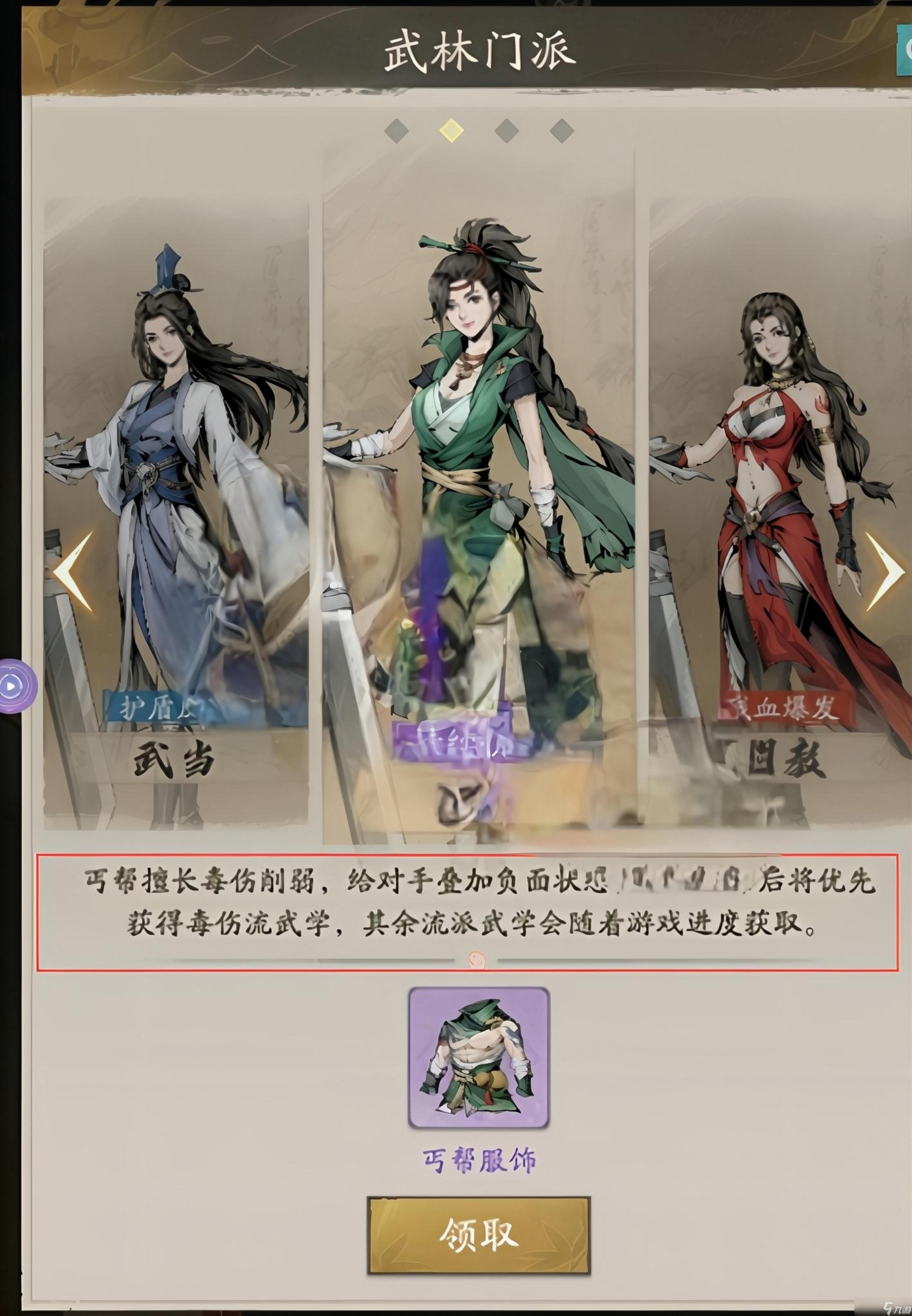 丐帮弟子速成攻略