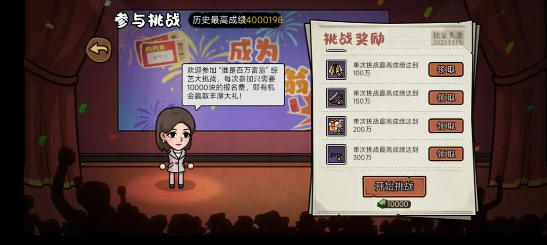 百万富翁攻略截图9