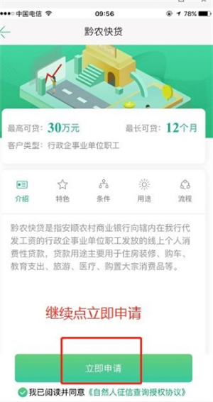 黔农云怎么使用截图7