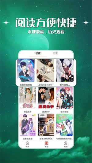 神漫堂官方免费下载 第2张图片