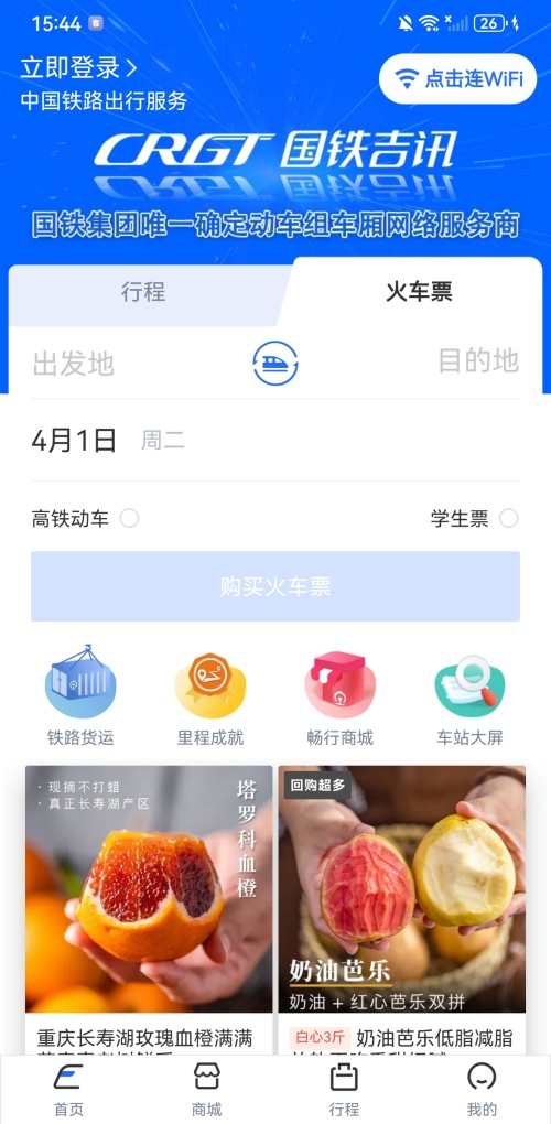 如何查询车站大屏截图1