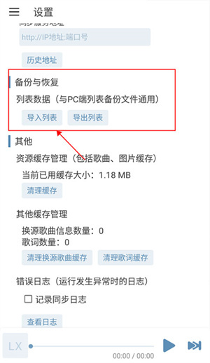 导入歌单/本地音乐教程截图5