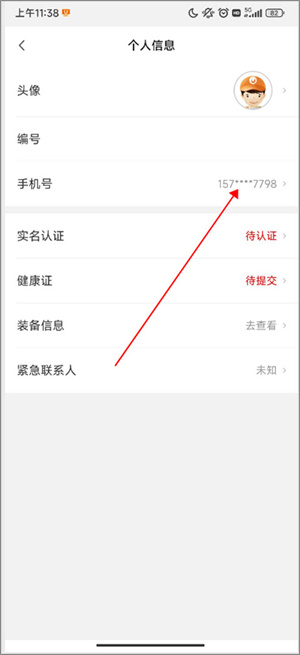 怎么修改手机号截图3