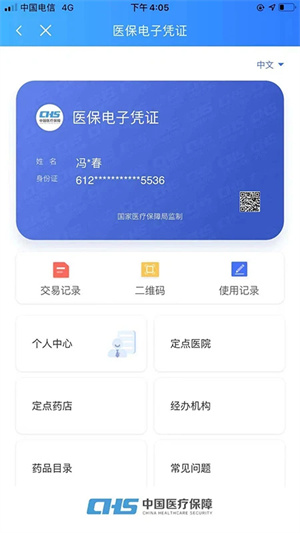 陕西医保app2024最新版本软件特色截图