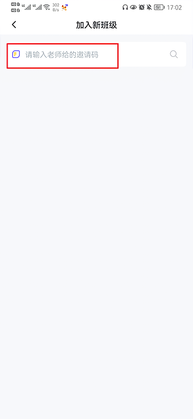 怎么加入班级截图3