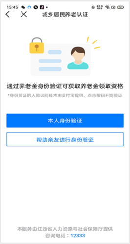怎么进行养老认证5