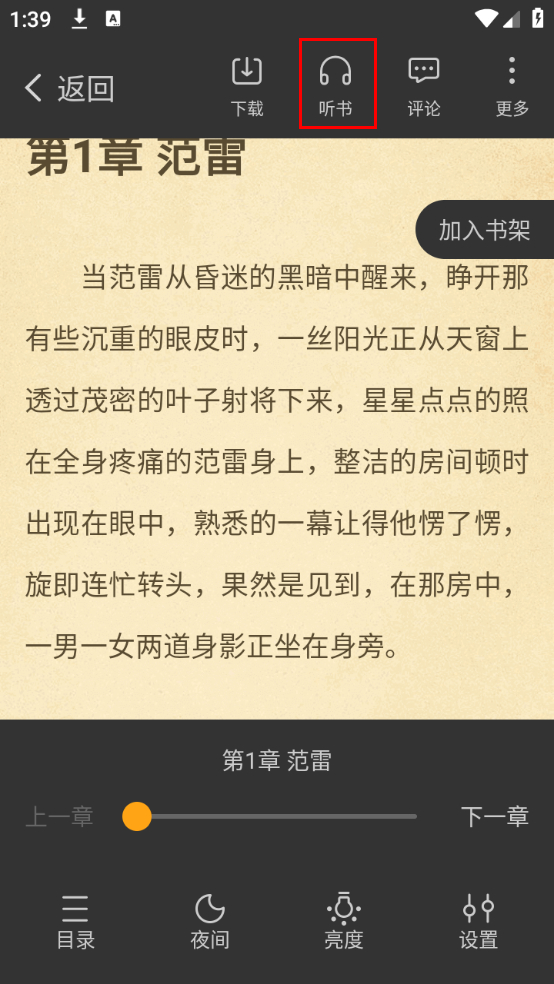 怎么设置听书截图2